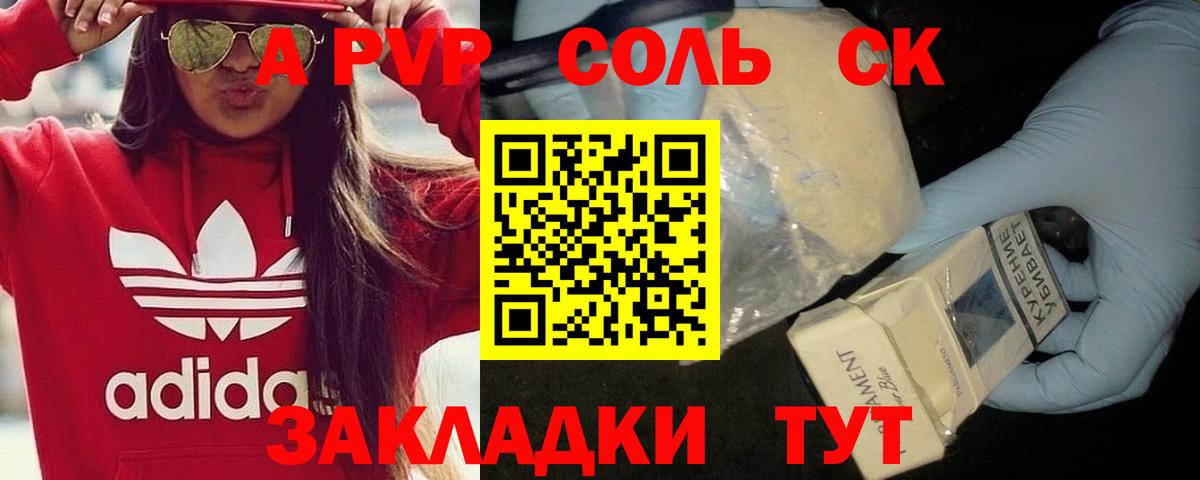 Семилуки  A-PVP СК КРИС  Вход с VPN  Альфа ПВП Соль 