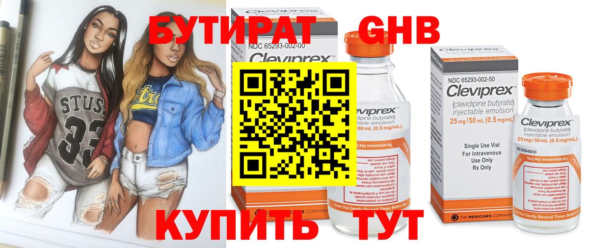 БУТИРАТ Butirat Семилуки