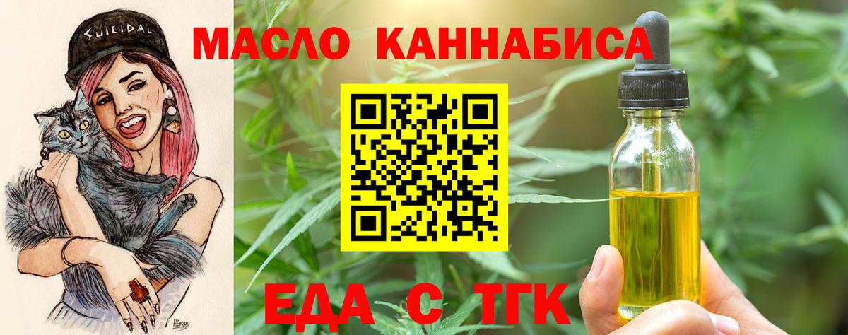 Семилуки  Cannafood конопля  Вход с VPN 