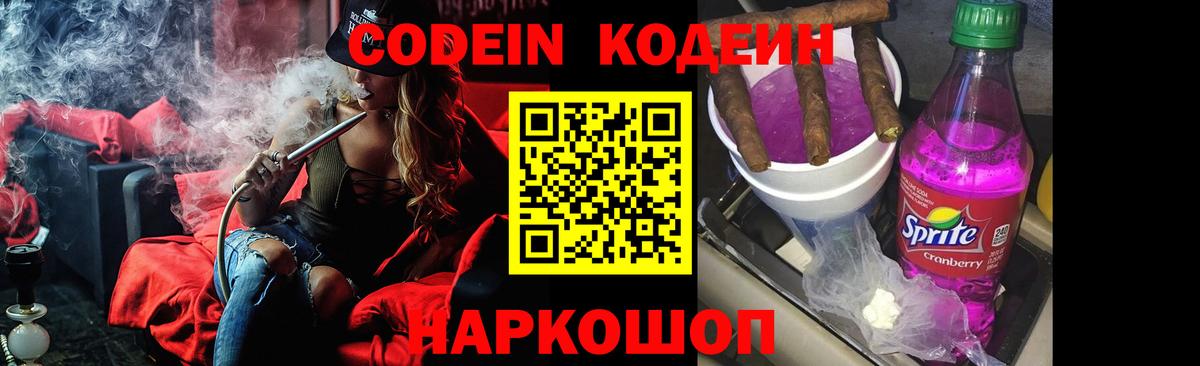 Кодеин Purple Drank  Codein Purple Drank  Вход с VPN  Семилуки 