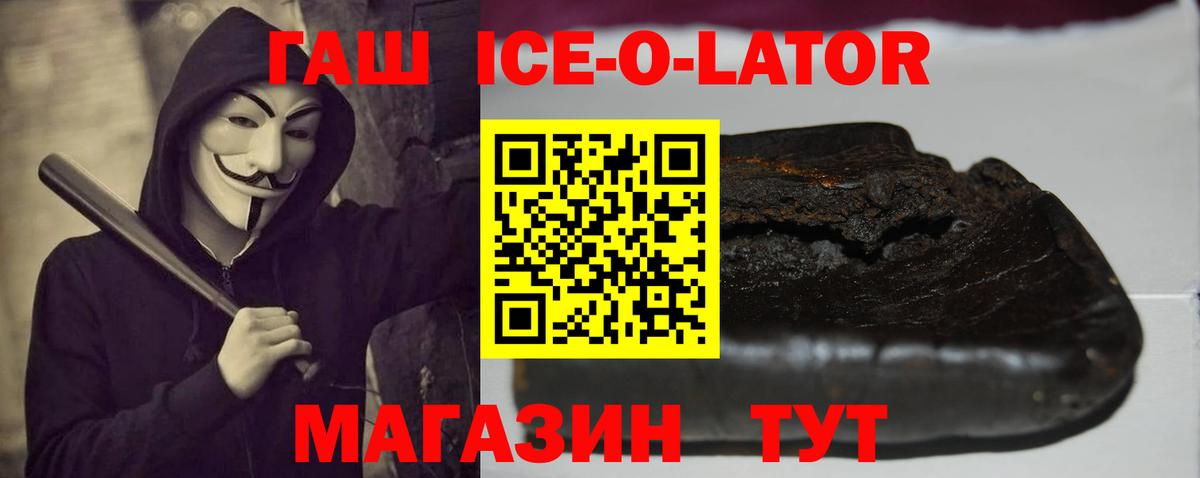 ГАШИШ Ice-O-Lator  цена наркотик  Семилуки  Вход с VPN 