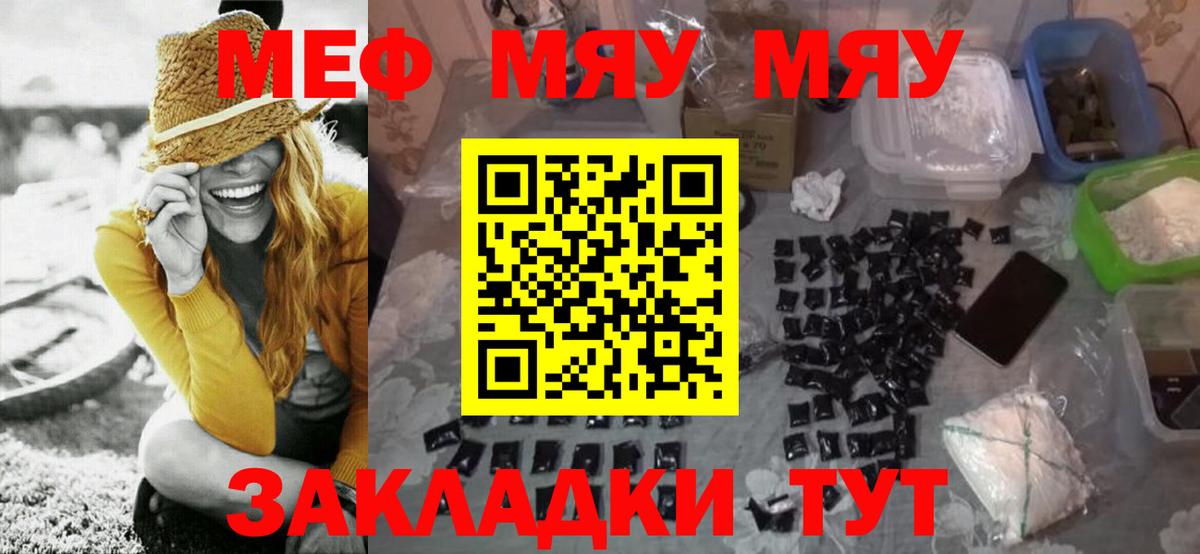 МЕФ mephedrone  МЯУ-МЯУ  Семилуки  Вход с VPN  сколько стоит  Меф 