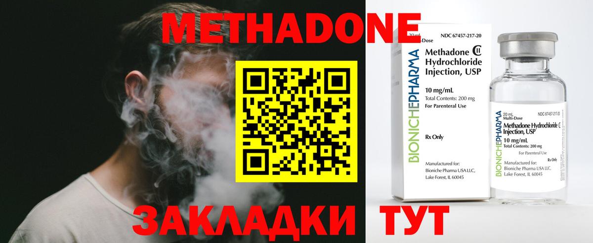 МЕТАДОН кристалл  МЕТАДОН methadone  Вход с VPN  Семилуки 
